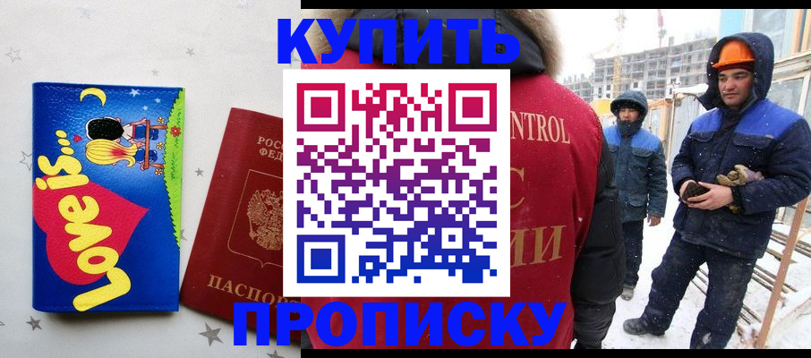 временная регистрация купить в Камчатской области